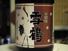 恒例の「有朋自遠方来」宅呑み冬バージョン