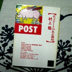 「ポップアートのある部屋」からの「Guitar☆Man」