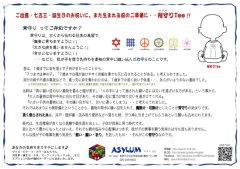 新しいPOP、背守りに託された想い編