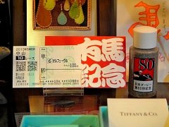 今年の干支の縁起物♪