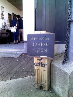 本日オープン♪　日和山五合目