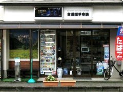 プロショップ！　古川煙草専舗