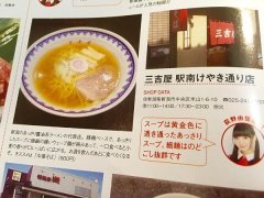 AKB総選挙と三吉屋とボサノヴァの方程式