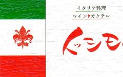 ご近所インフォメーション「イッシモ」＋おまけ