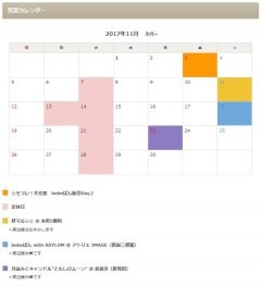 11月の営業カレンダー