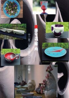新潟の陶芸家 土生田焼 石田一平氏 蔵出し工房展、千客万来 招き猫のオーダーTee