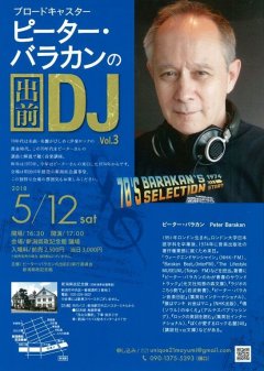 3回目となりました！「ピーター・バラカンの出前DJ @ 県政記念館」、春らんまん♪