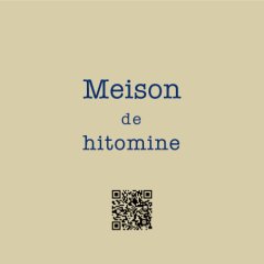 『Maison de hitomine』11月に新規オープン