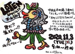 11月3日（祝・火）は『LOTENマルシェ』