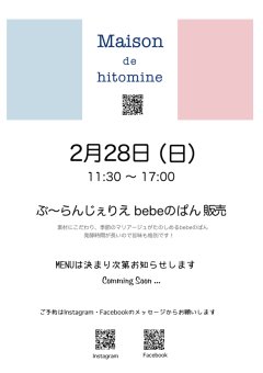 28日のbebeぱんラインナップ発表