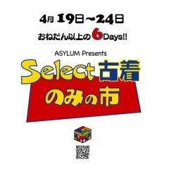 セレクト古着販売Day♪