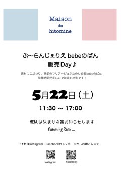 22日のbebeぱんラインナップ