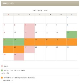 先行開催！土・日・月