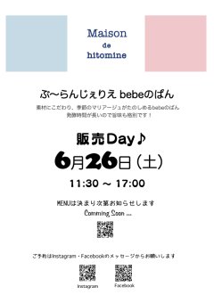 ご近所インフォメーション　Maison de hitomine 『bebeぱん販売Day』『Cooking Day』『セレクト古着市』