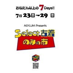 7月のセレクト古着販売Dayは変則開催