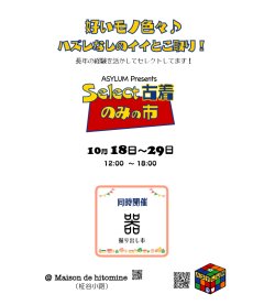 『セレクト古着+器 ノミの市』店内