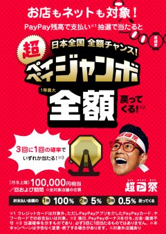 当店も対象です