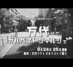 「万代ガルベストンマルシェ」に出店します