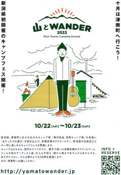 ご近所インフォメーション 「山とWANDER」