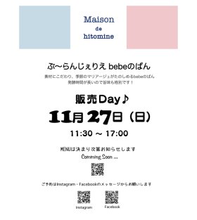 27日は「bebeぱん販売Day」＋「セレクト古着 掘り出し市」