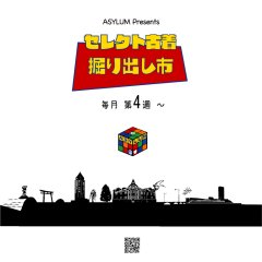 2月の「セレクト古着掘り出し市」