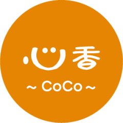 製作中 for 心香 ~coco~