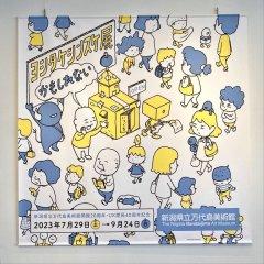 万代を行ったり来たりの月曜日