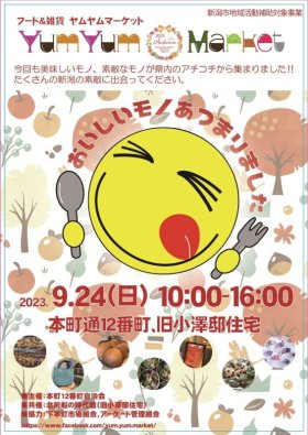 本日24日はYum Yum Market @ 本町12番町 に出店します