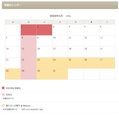 1月の予定、体質が変わった？！