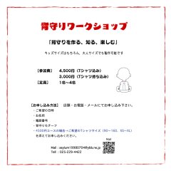 背守りワークショップ