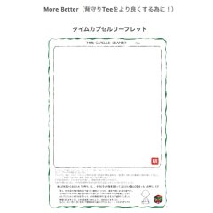 タイムカプセルリーフレット