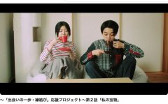 ご近所インフォメーション「出会いの一歩・縁結び」応援プロジェクト