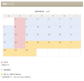 4月の予定