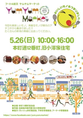 本日26日は「Yum Yum Market 」@ 本町12番町 へお越し下さい