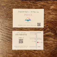 アロマテラピーケアルーム「アロリス」様　New SHOP CARD