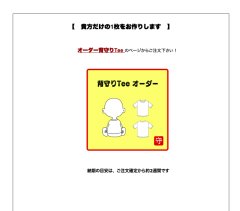 「背守りオーダー Museum」のページ