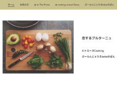 bebeのぱん、ヒトミ～ヌCooking のHP『恋するブルターニュ』完成！