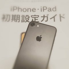 初めての iPhon ♪