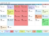 9月のスケジュール