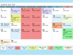 9月のスケジュール