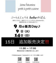 14日・15日は連チャンbebeぱん + Cafe Day