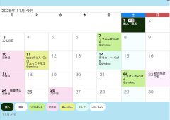 11月のスケジュール