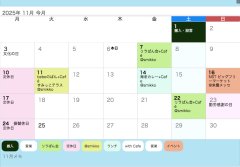 11月のスケジュール  ＊5日Update