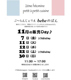 明日11日はbebeぱん + グリーンカレー + Cafe + すみっこテラスDay @ smikko