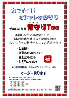 背守りPOP マイナーチェンジ