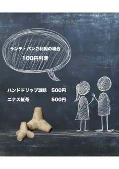 明日9日は出張出店します！　bebeぱん + Cafe + すみっこテラスDay @ smikko