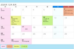 12月のスケジュール