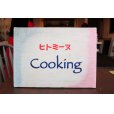 画像1: ショップボード作成　『ヒトミ〜ヌCooking』様 (1)