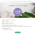 画像1: webサイト作成　『心香 ~coco~』様 (1)