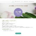 webサイト作成　『心香 ~coco~』様